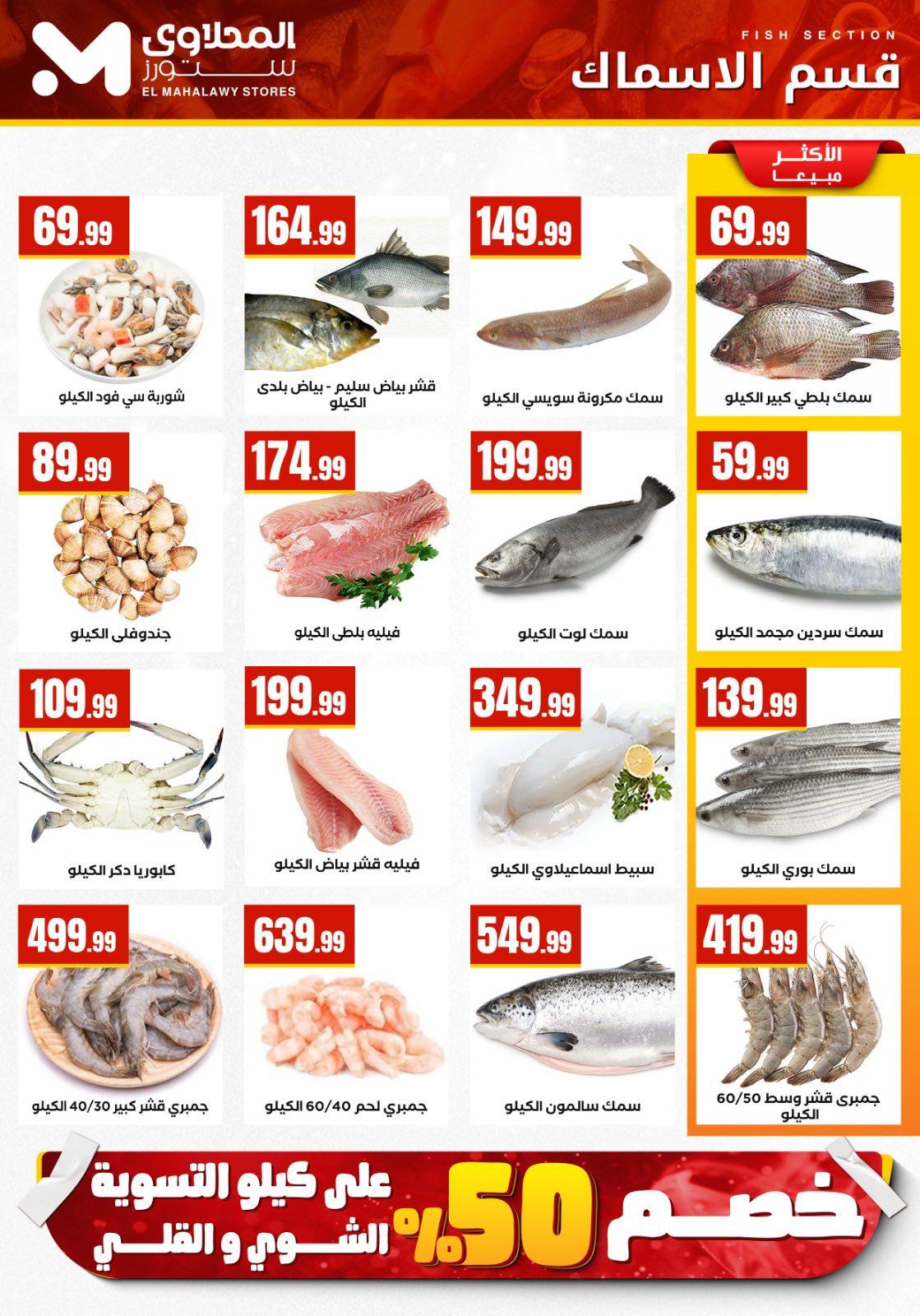 عروض المحلاوي ستورز 8-14 يناير 2026 صفحة 26 - el mahallawy stores offers 8-14 January 2026 page 26